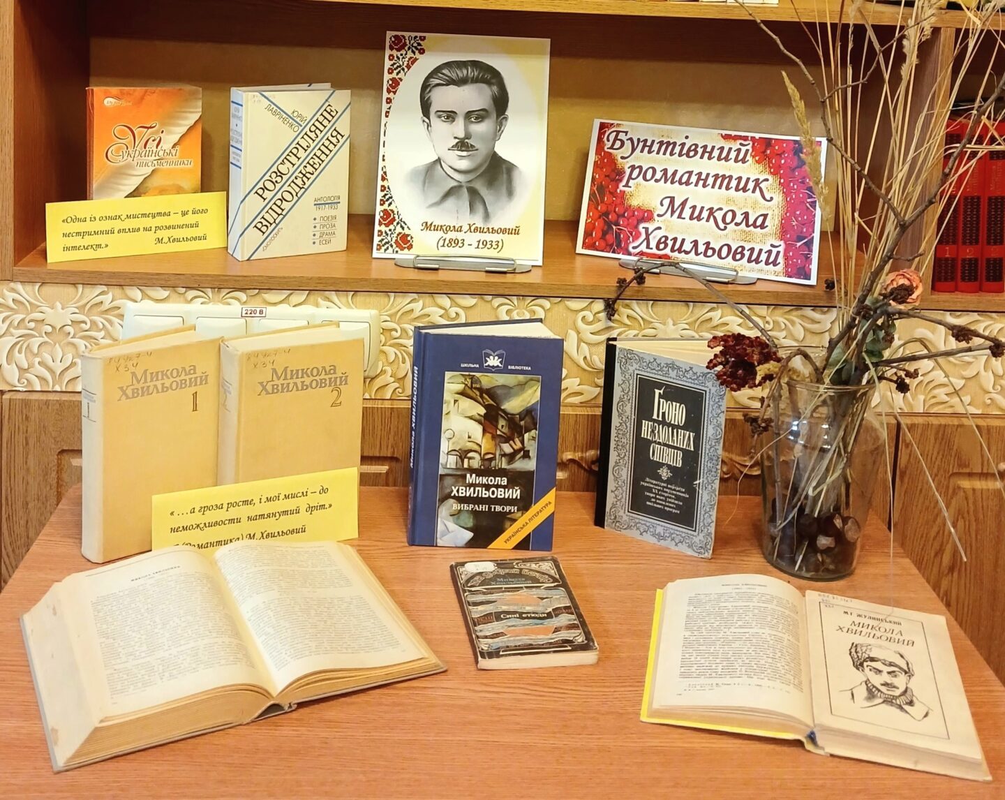 Книжкова полиця Миколи Хвильового