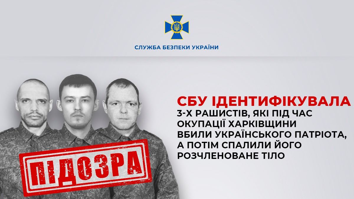 Вбивство та розчленування фермера під час окупації Харківщини: трьом росіянам оголосили про підозри у пограбуваннях