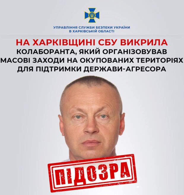 На Харківщині викрили колаборанта, який організовував масові заходи на окупованих територіях для підтримки держави-агресора