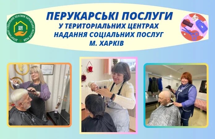 Перукарські послуги