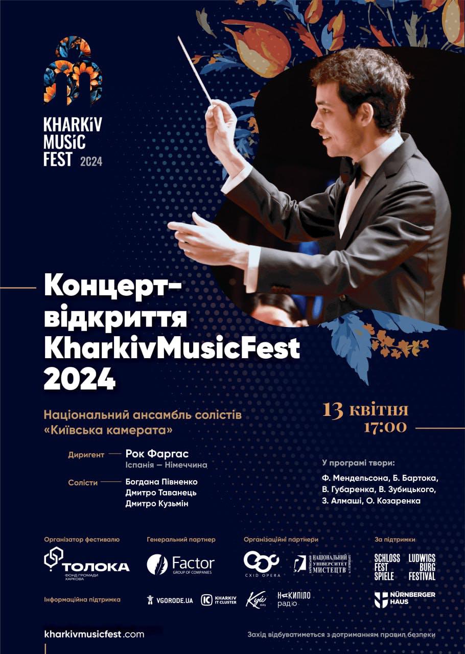 У Харкові відбудеться KharkivMusicFest – єдиний музичний фестиваль, який проходить попри війну