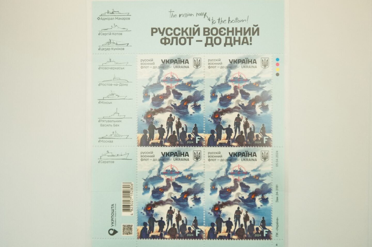 На Харківщині відбулося спецпогашення поштової марки «русскій воєнний флот – до дна!»