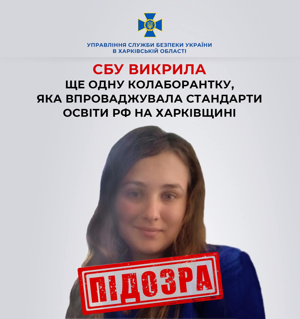 СБУ викрила ще одну колаборантку, яка впроваджувала стандарти освіти рф на Харківщині