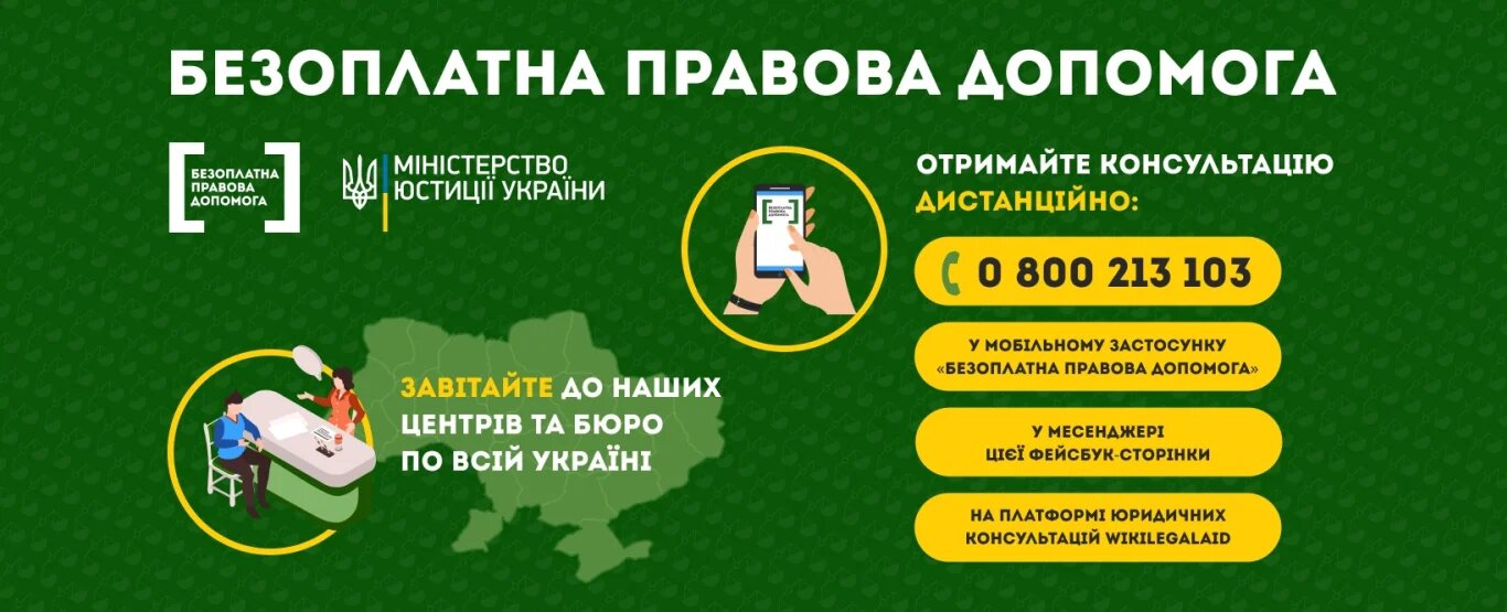 Безопатана правова допомога