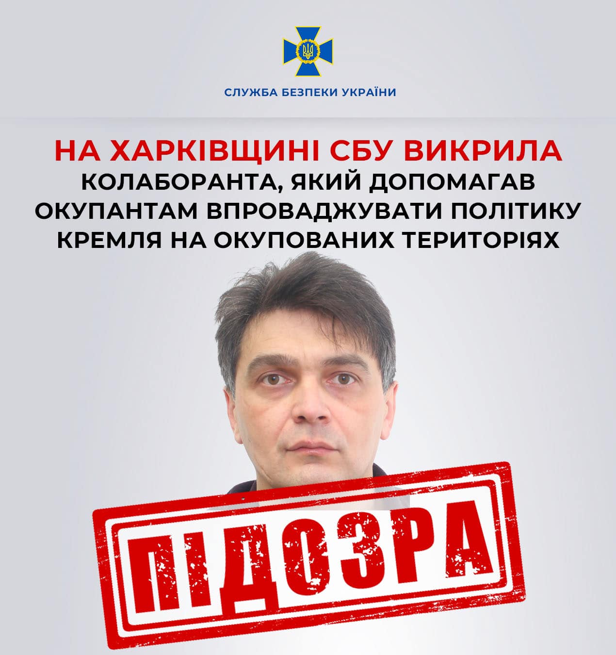 На Харківщині СБУ повідомила про підозру колаборанту, який впроваджував інформаційну політику кремля на окупованих територіях