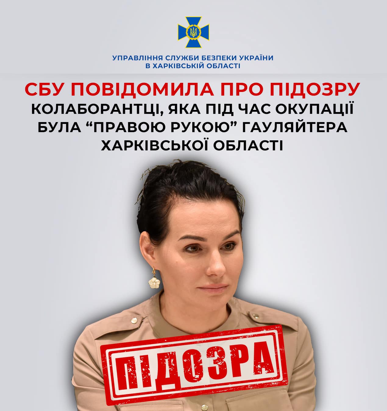 СБУ повідомила про підозру колаборантці, яка під час окупації була «правою рукою» гауляйтера Харківської області