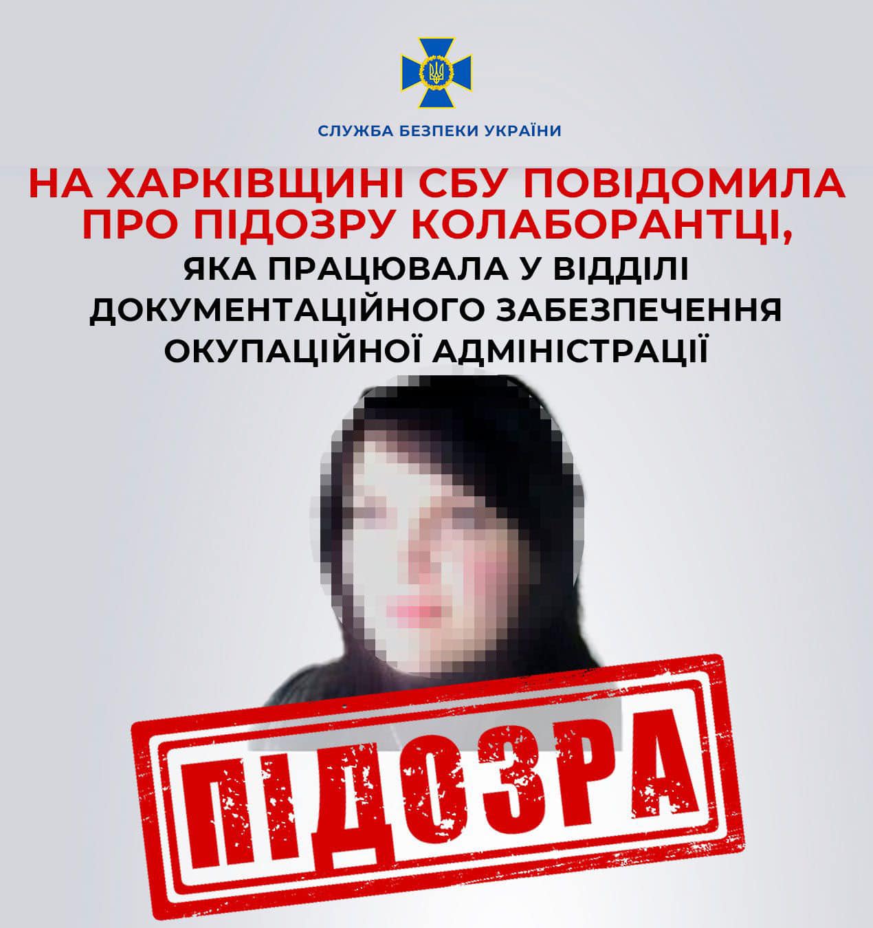 На Харківщині СБУ повідомила про підозру колаборантці, яка працювала у відділі документаційного забезпечення окупаційної адміністрації