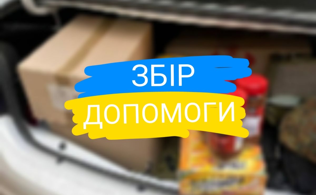 У Харкові проходить збір на допомогу жителям прифронтових територій