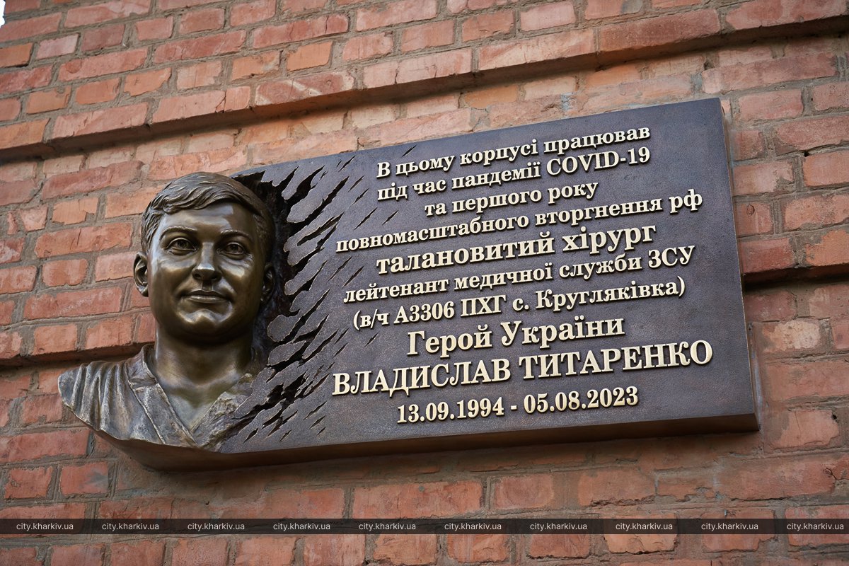 У Харкові відкрили меморіальну дошку полеглому медику