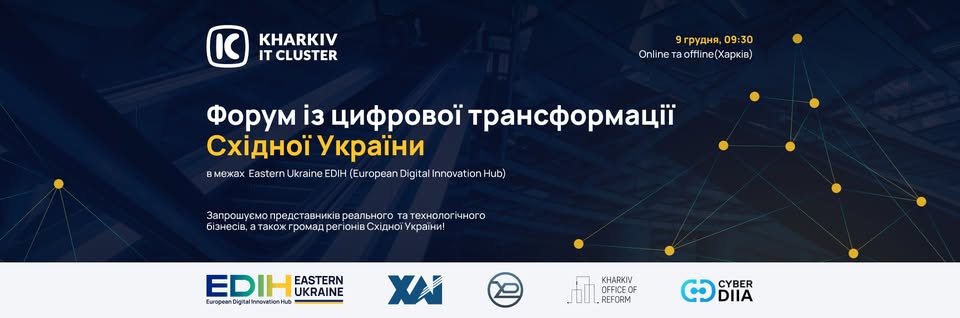 У Харкові пройде форум цифрової трансформації Східної України