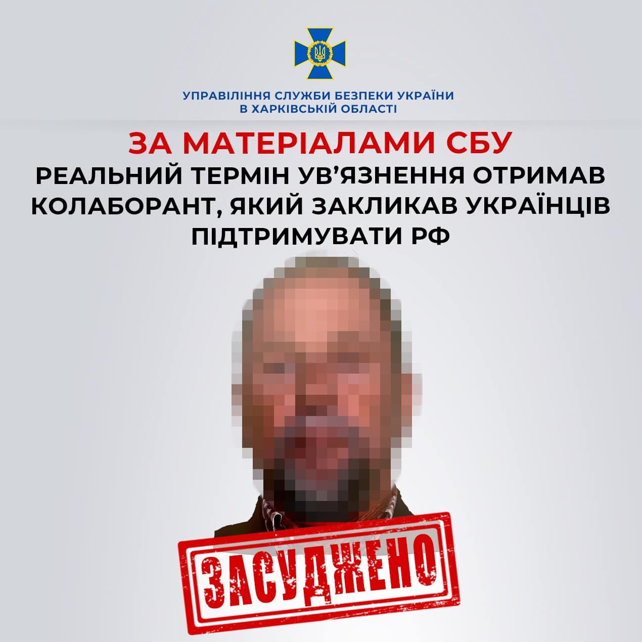Реальний термін ув'язнення отримав колаборант з міста Вовчанськ, який закликав українців підтримувати окупантів