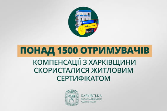 «Понад 1500 отримувачів компенсації з Харківщини скористалися житловим сертифікатом», - Синєгубов