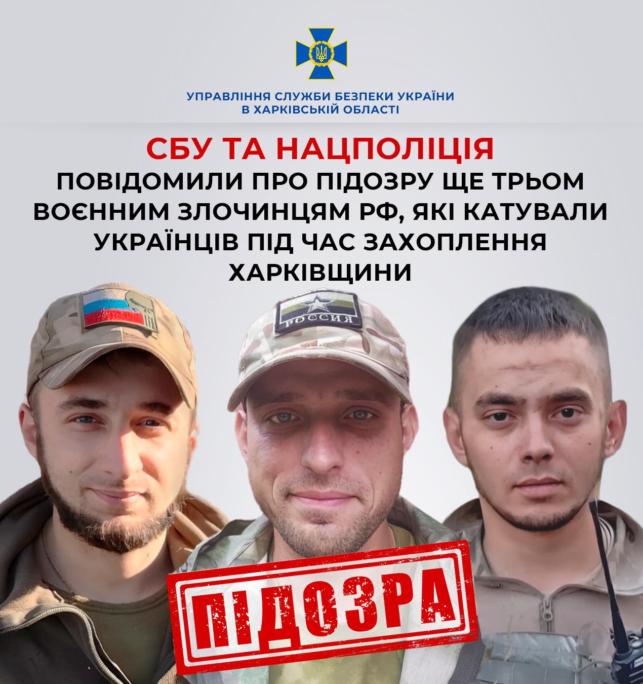 На Харківщині повідомили про підозру ще трьом росіянам, які катували українців під час окупації
