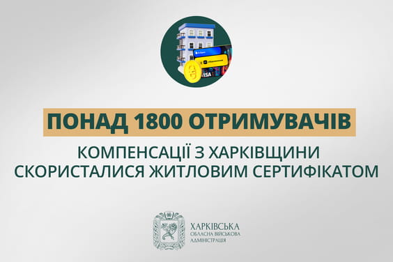 «Понад 1800 отримувачів компенсації з Харківщини скористалися житловим сертифікатом», - Синєгубов