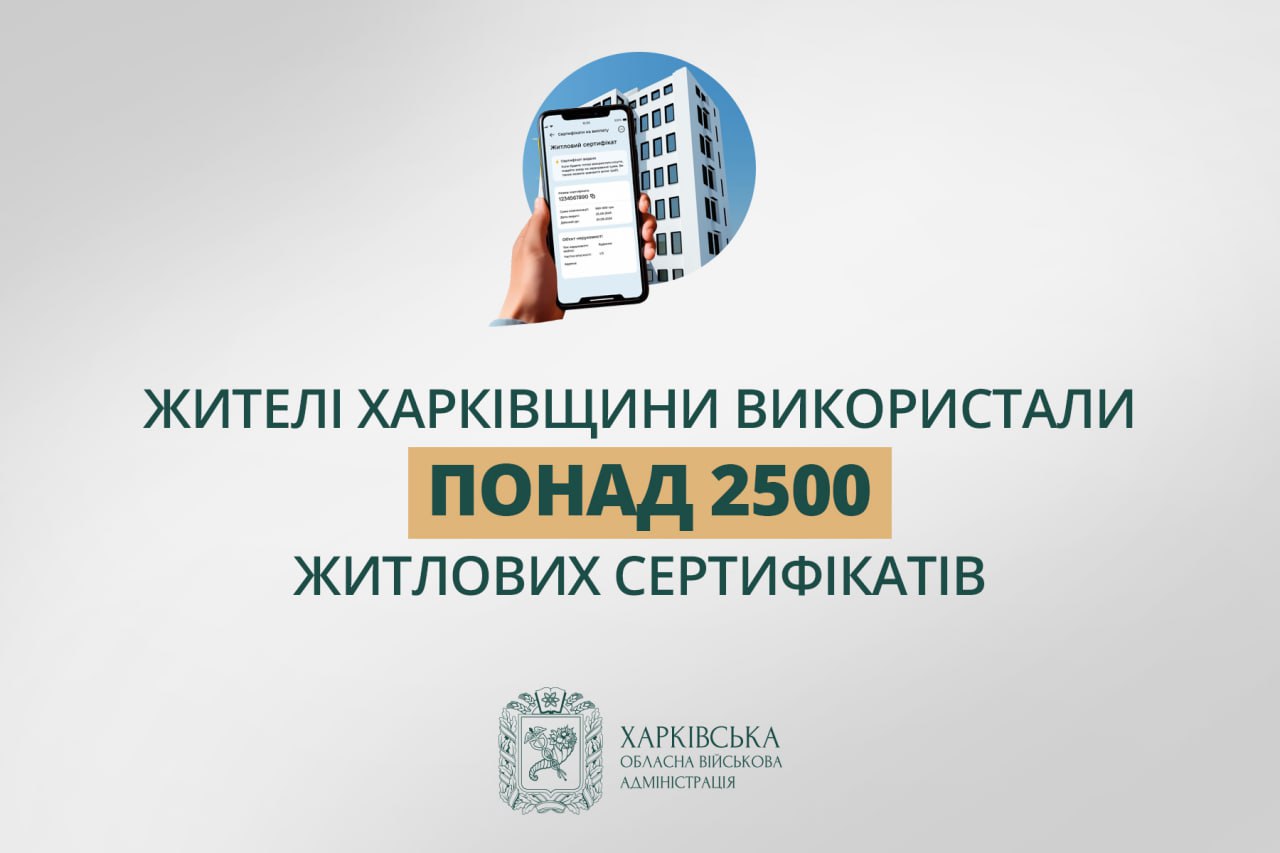 «Жителі Харківщини використали понад 2500 житлових сертифікатів», - Синєгубов