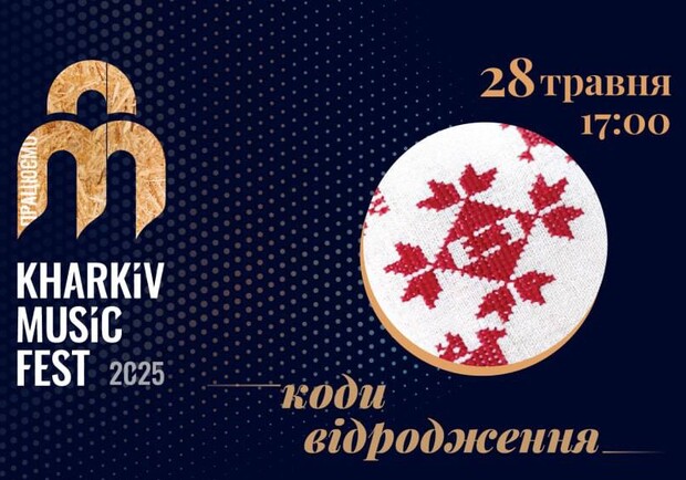 KharkivMusicFest