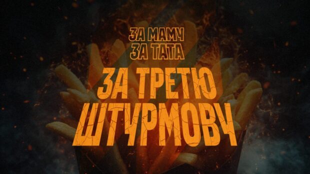 «За маму. За тата. За Третю штурмову!»: благодійна кампанія, що вже обʼєднала сотні українських закладів, продовжує шукати нових учасників