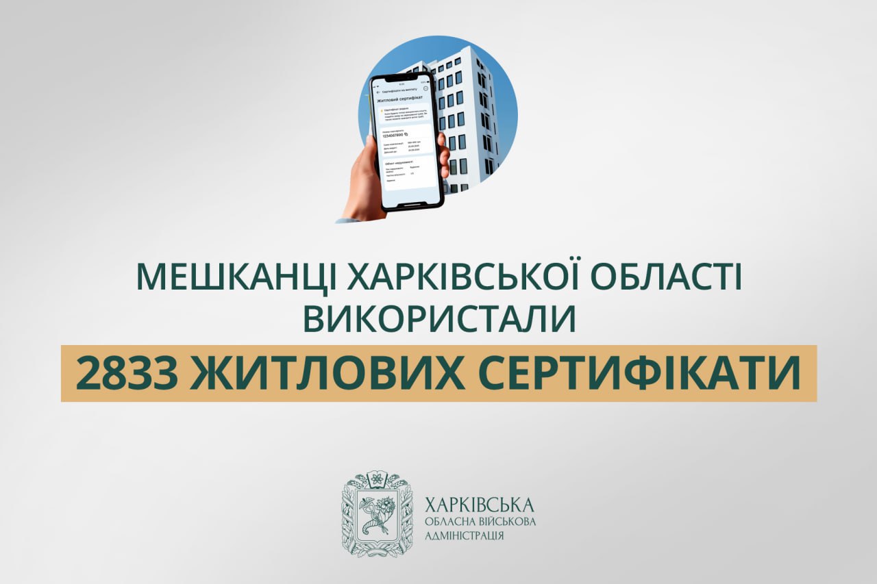 «Мешканці Харківщини використали 2833 житлових сертифікати», - Синєгубов