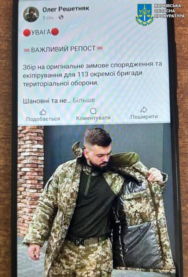 У Харкові викрито псевдоволонтера, який збирав «донати» для українських захисників та витрачав їх на себе
