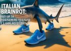 Italian Brainrot: що це за тралалело тралала і з чим його їдять
