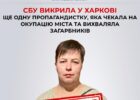 СБУ викрила у Харкові ще одну пропагандистку, яка чекала на окупацію міста та вихваляла загарбників