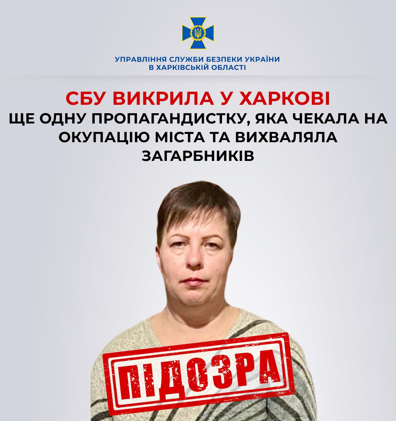 СБУ викрила у Харкові ще одну пропагандистку, яка чекала на окупацію міста та вихваляла загарбників