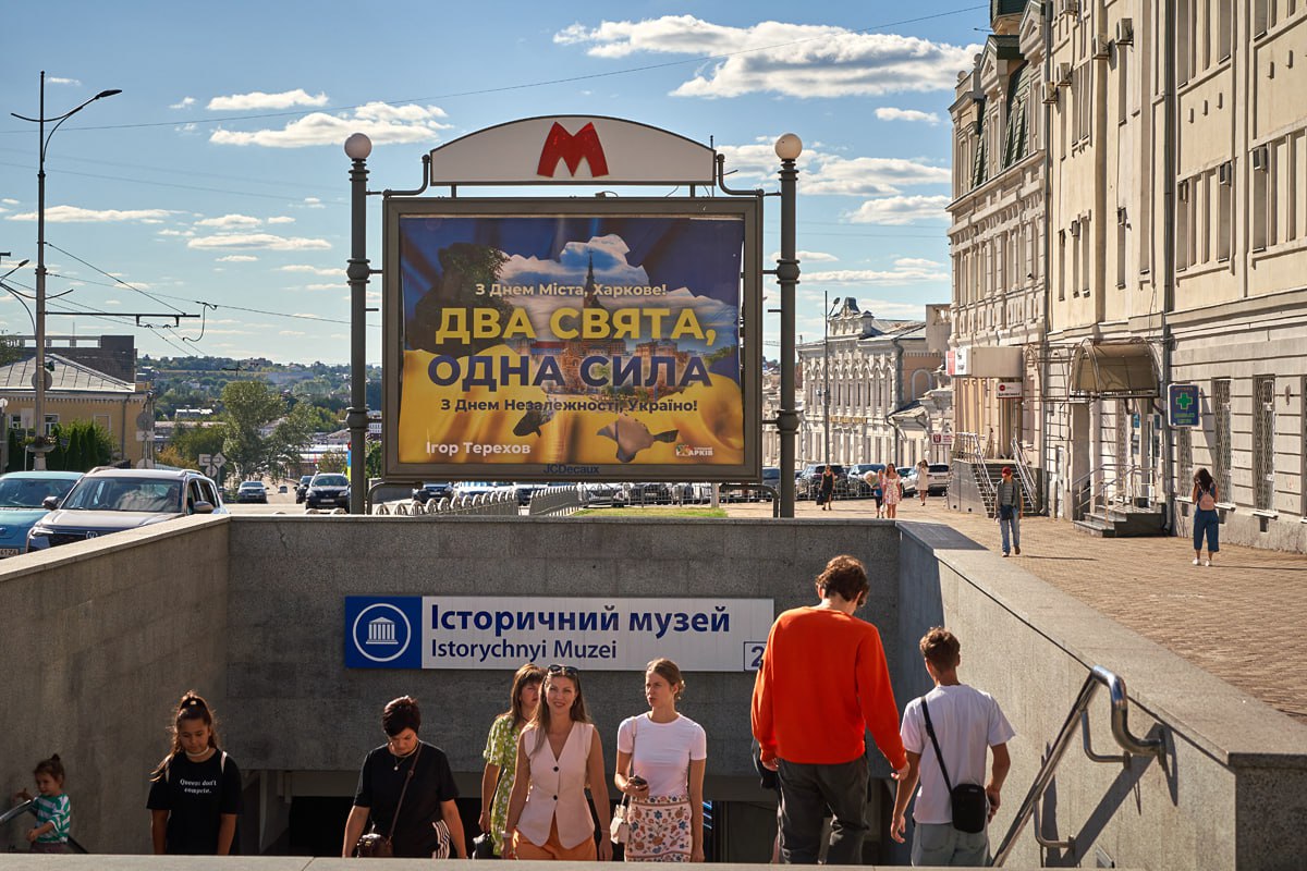 Святкові заходи в Харкові проходитимуть у метро