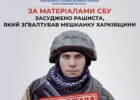 Засуджено окупанта, який зґвалтував мешканку Харківщини