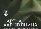 Для захисників та родин полеглих створили окрему «Картку харків’янина»