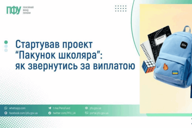 На Харківщині батьки першокласників можуть отримати одноразову допомогу від держави