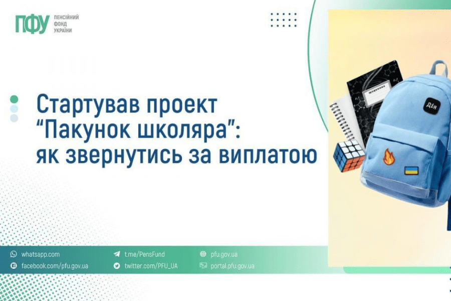 На Харківщині батьки першокласників можуть отримати одноразову допомогу від держави