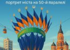 20 фактів про Харків: портрет міста на 50-й паралелі