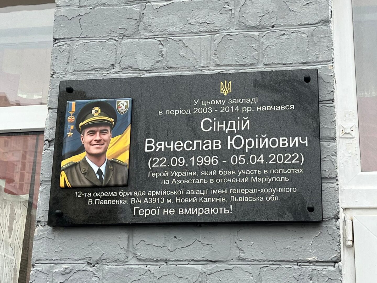 У Харкові відкрили меморіальну дошку Герою України, який літав до оточеного Маріуполя