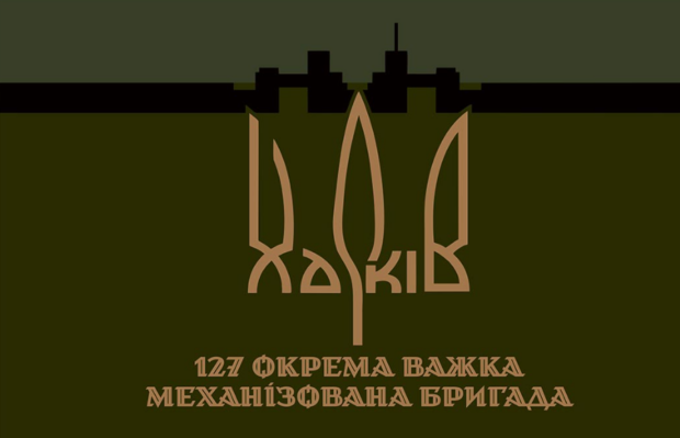 Президент присвоїв 127 ОВМБр почесне найменування "Харківська"