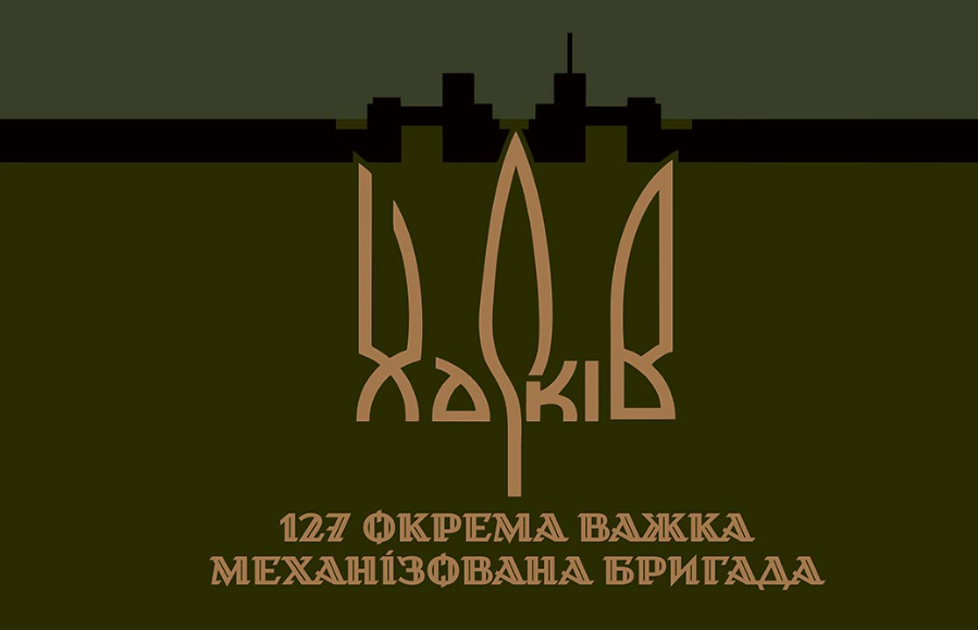 Президент присвоїв 127 ОВМБр почесне найменування "Харківська"