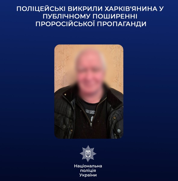 Харків'янин підозрується у поширенні проросійської пропаганди через соцмережі