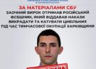 Заочний вирок отримав російський ФСБшник, який віддавав накази викрадати та катувати цивільних під час окупації Харківщини