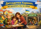 Топ приватних садочків Харкова, які працюють під час війни