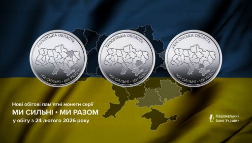 НБУ випустив монету 10 гривень Харківської області серія Ми сильні Ми разом