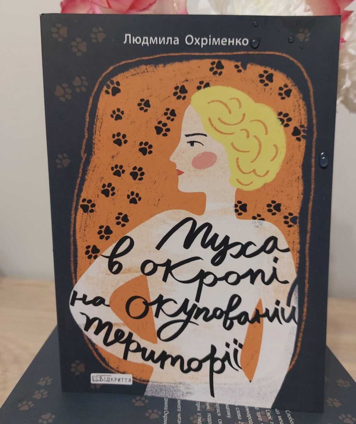 Письменниця та волонтерка Людмила Охріменко