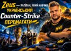 Харків'янин Данило "Zeus" Тесленко: капітан, який навчив український Counter-Strike перемагати