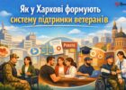 Від адаптації до нових можливостей: як у Харкові формують систему підтримки ветеранів