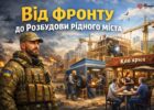 Ветеранський бізнес Харкова: від фронту до розбудови рідного міста