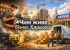 Від генераторів до релокації: чим живе бізнес Харкова