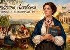 Христина Алчевська: як потайки здобута освіта змінила долю тисяч українок