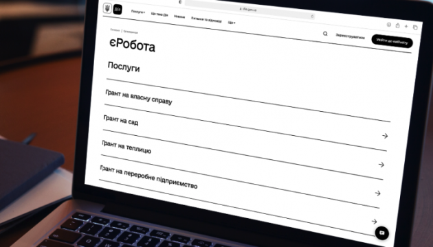 уряд реалізує програму «єРобота»