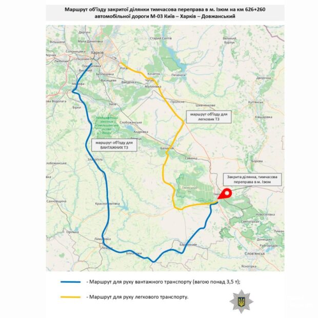 Дорога М-03 закрита на Харківщині: причини та маршрути об'їзду