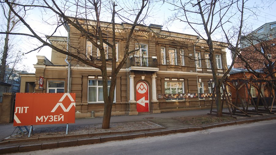Історія та сучасність Харківського літературного музею