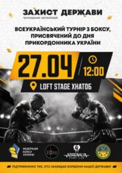 Всеукраїнський турнір з боксу