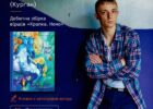 Учасник гурту "Курган і Аgregat" Євгеній Володченко випустив дебютну поетичну збірку